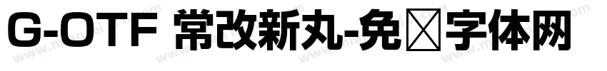 G-OTF 常改新丸字体转换